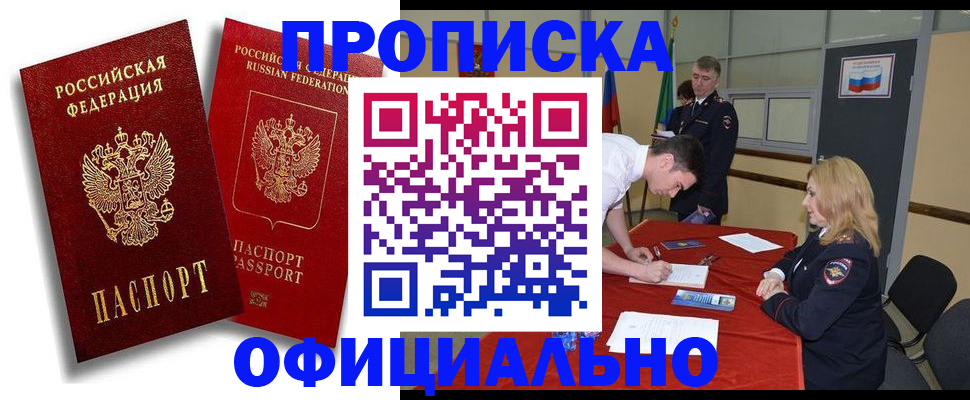 прописка регистрация в Куйбышеве