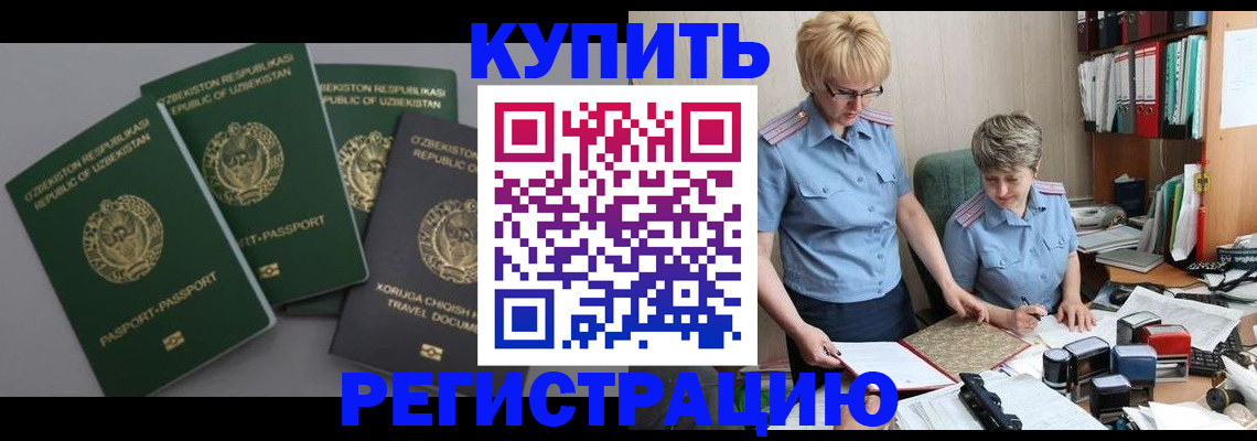 прописка иностранных граждан в Куйбышеве
