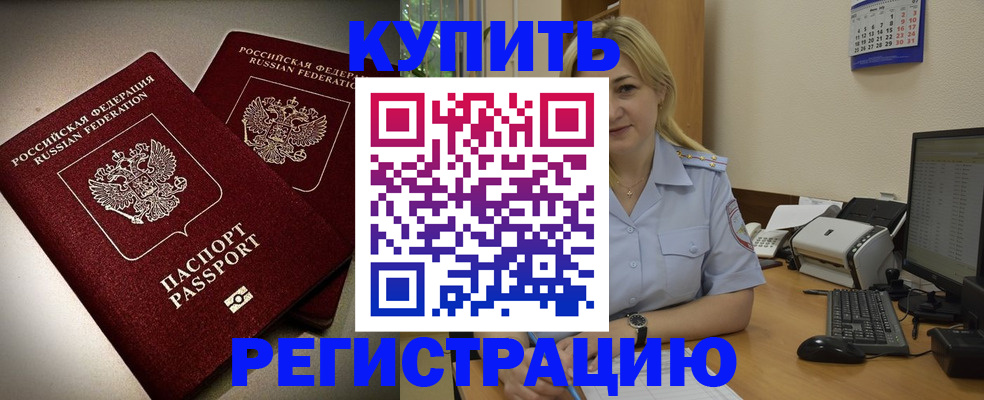 временная регистрация купить в Куйбышеве