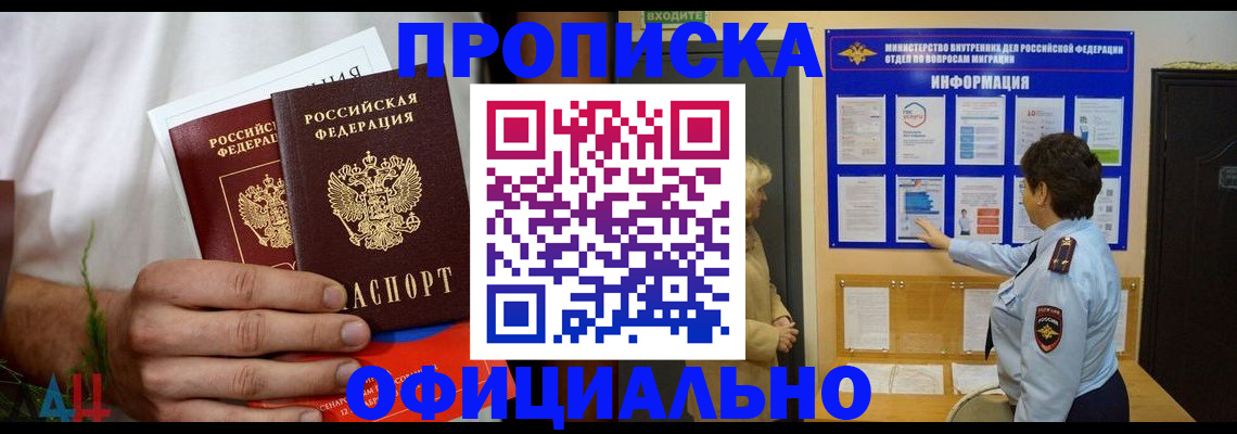 прописка для кредита в Куйбышеве